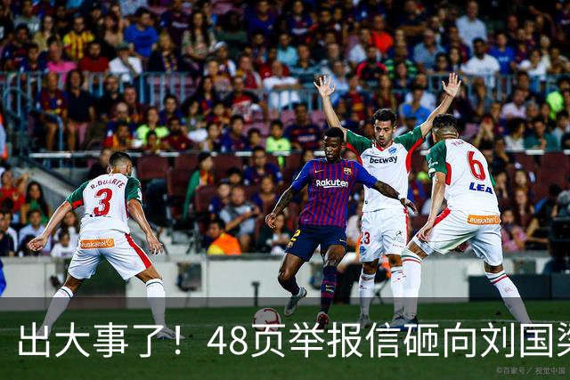 出大事了！48页举报信砸向刘国梁，乒联破天荒接招，这是咋回事？