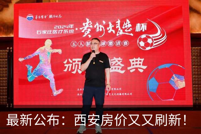最新公布:西安房价又又刷新!