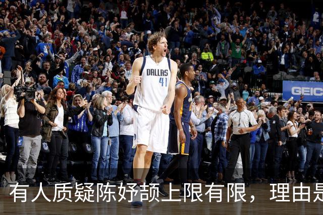 有人质疑陈妤颉上限有限,理由是她跑得快全靠步频,但步幅相对偏小,这条路后劲不足。但也有人说可以通过训练提升步幅