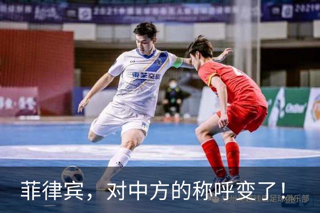菲律宾，对中方的称呼变了！