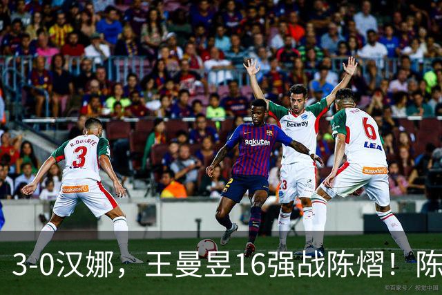 3-0汉娜，王曼昱16强战陈熠！陈熠爸爸罕见发声，10月29日国乒赛程出炉